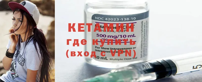 КЕТАМИН ketamine  Невельск 